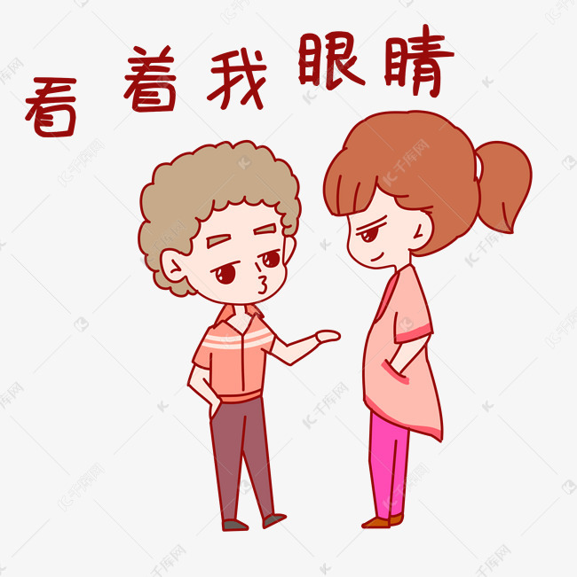 七夕情侣表情包看着我眼睛