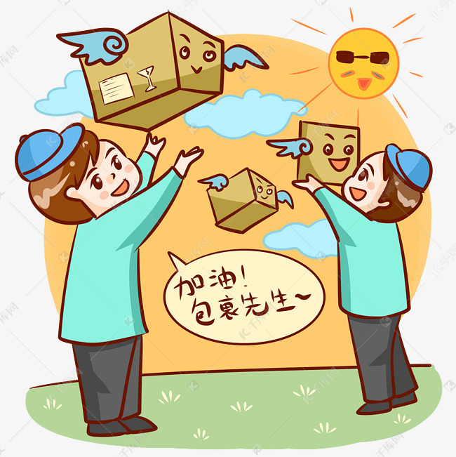 快递小哥打气加油