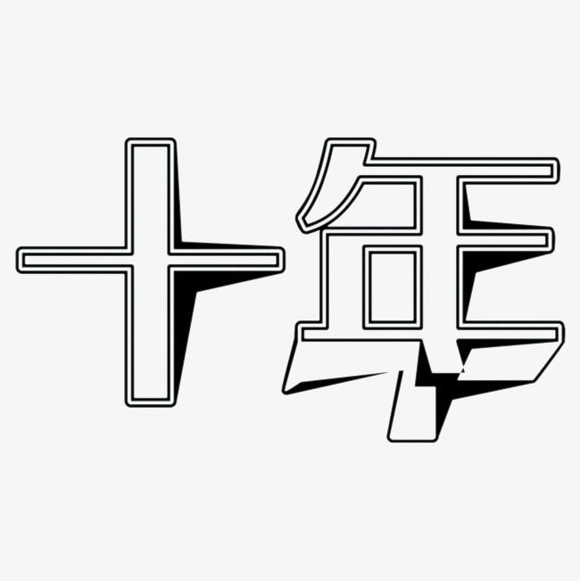 艺术字