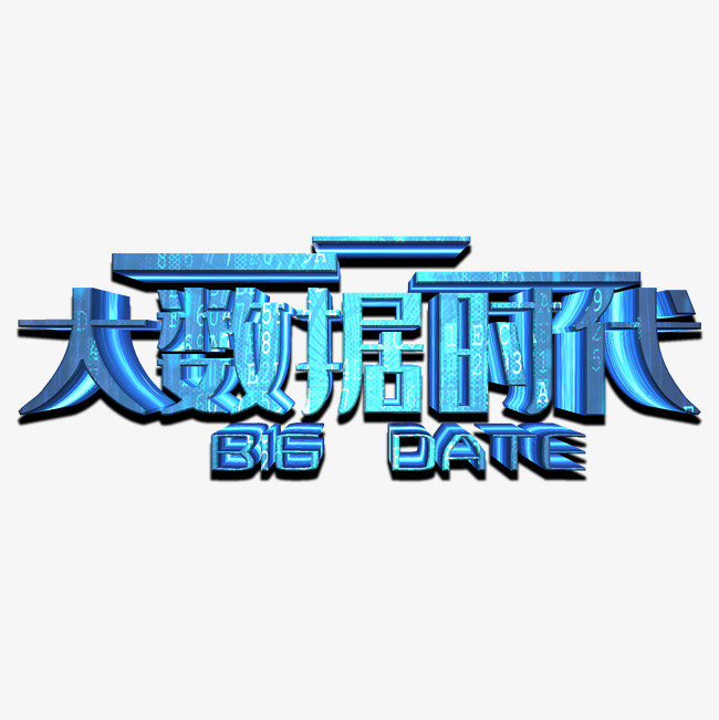 大数据时代创意金属艺术字