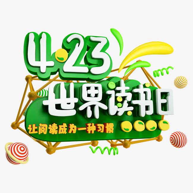 彩色线性装饰世界读书日艺术字