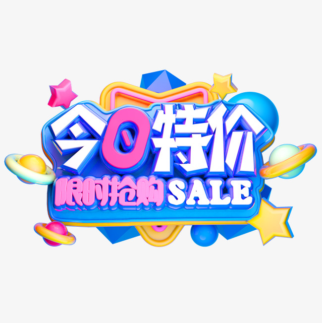 今日特价艺术字免费下载
