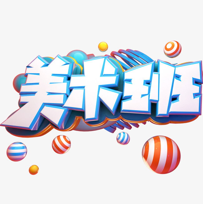 美术班彩色艺术字png