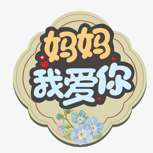 妈妈我爱你时光请慢点感恩母亲节