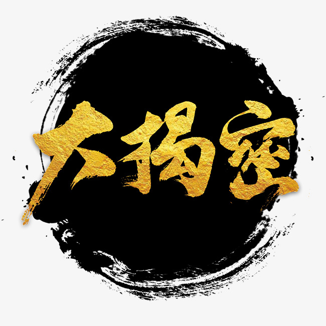 大揭秘艺术字