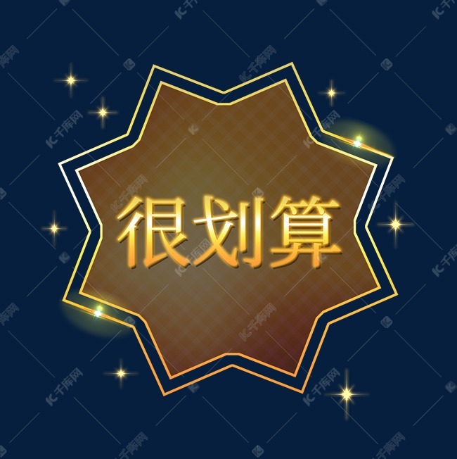 很划算电商发光装饰灯管png