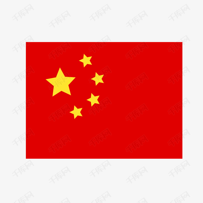 中国国旗五星红旗的素材免抠
