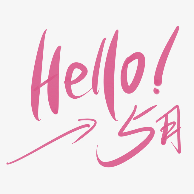 hello5月海报文案字体