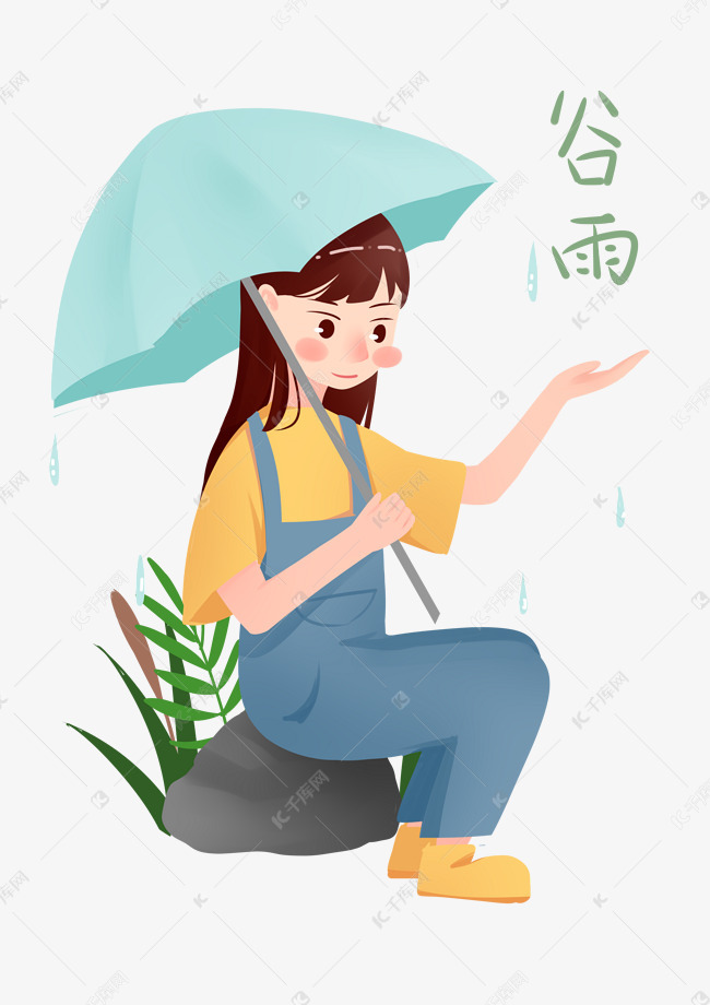 谷雨下雨卡通插画