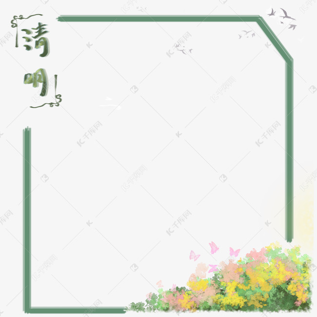 清明节边框花草蝴蝶