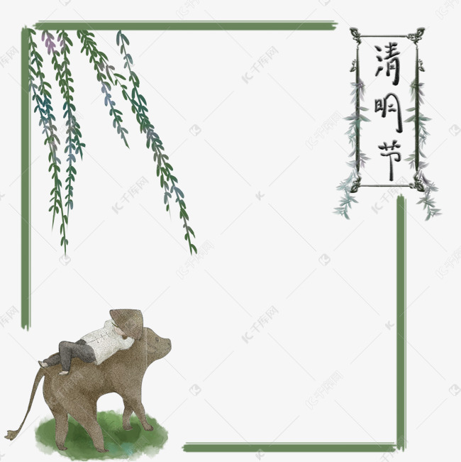 清明节边框牧童黄牛