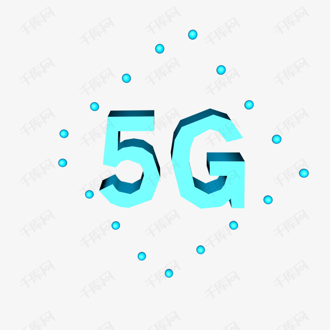 免抠元素 互联网装饰 立体蓝色科技感5g时代 版权可商用有保障