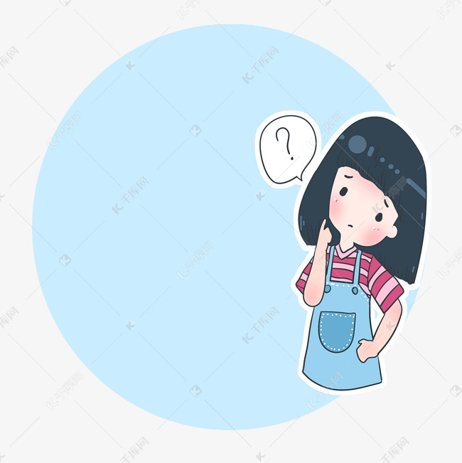 疑问的小女孩边框
