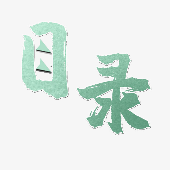 标题目录矢量图