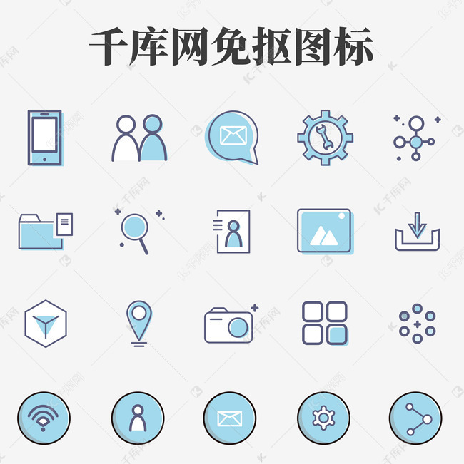 手机图标素材