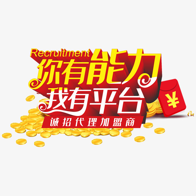 诚招代理加盟商