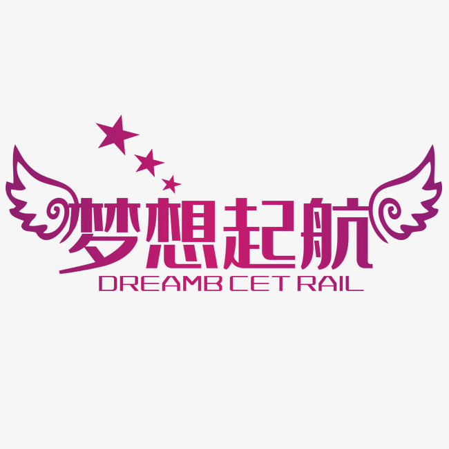 梦想起航