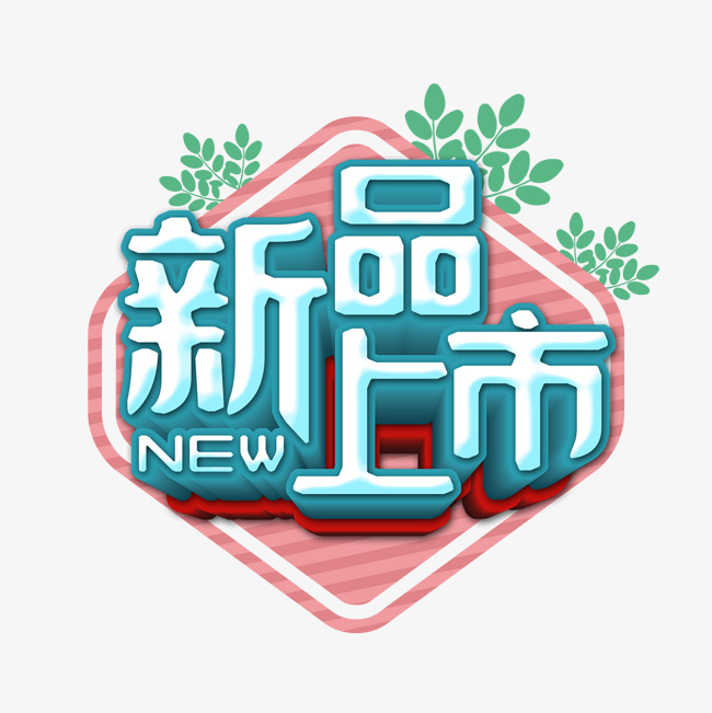 秋冬季新品上市psd海报模板