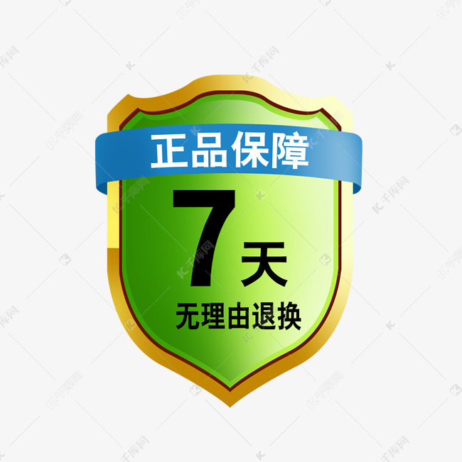 正品保障素材图片免费下载-千库网