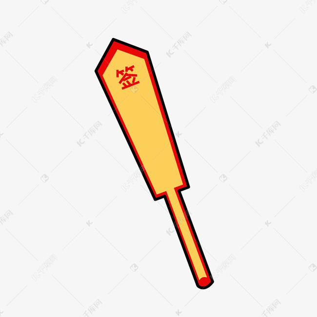卡通黄色抽签令牌