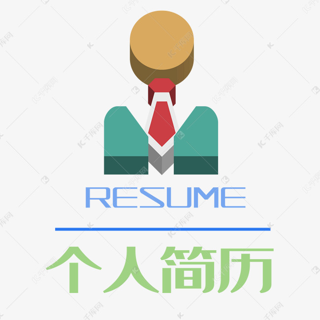 个人简历素材图片免费下载-千库网