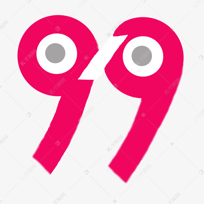 艺术数字99