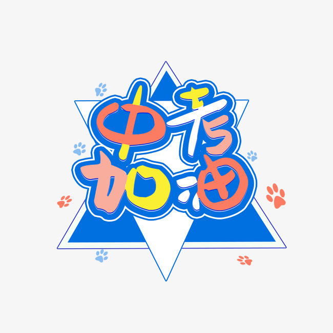 中考加油努力拼搏