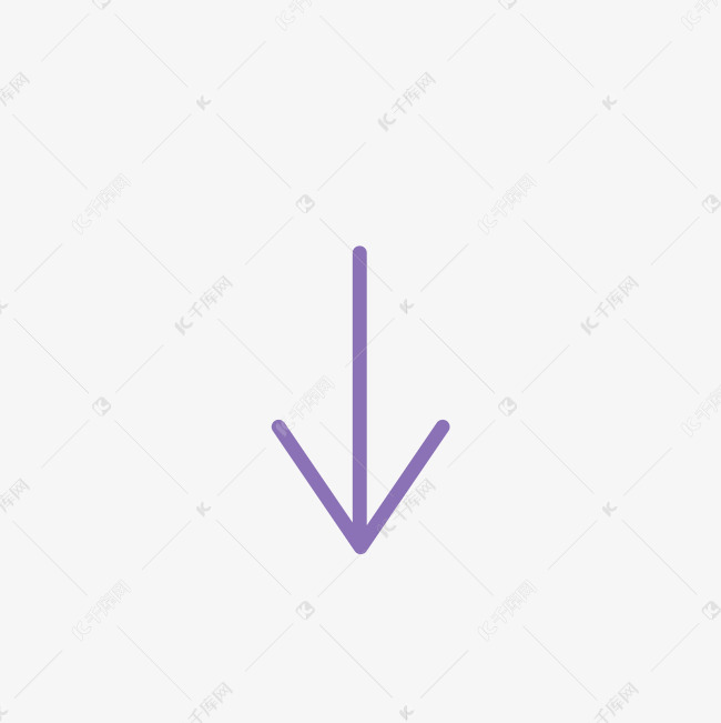 向下的箭头免抠图