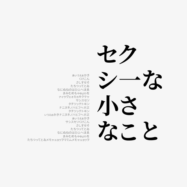 日系字体