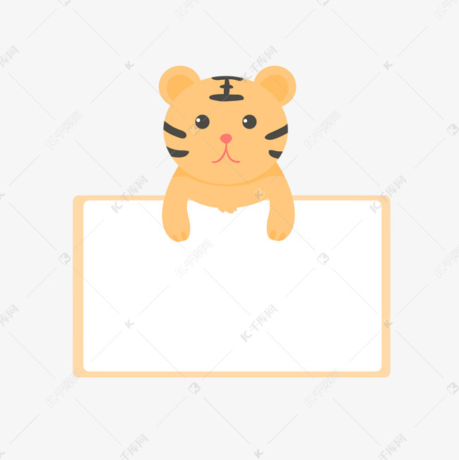 可爱小老虎边框