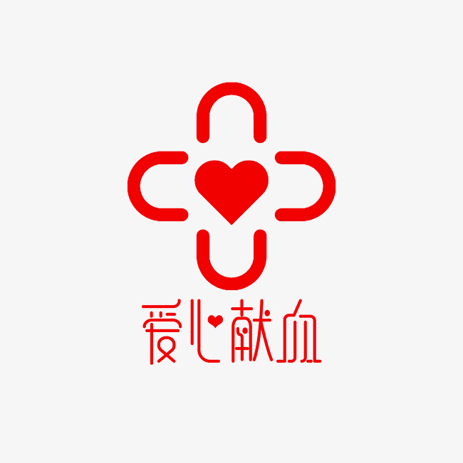 爱心献血 艺术字
