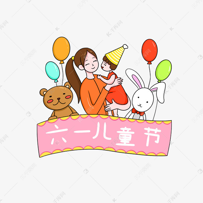 庆祝六一儿童节卡通免扣