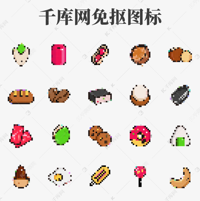 像素风格坚果零食图标设计