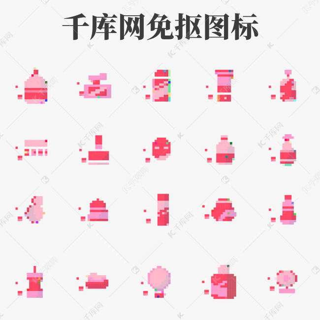 粉色美妆像素风格图标设计