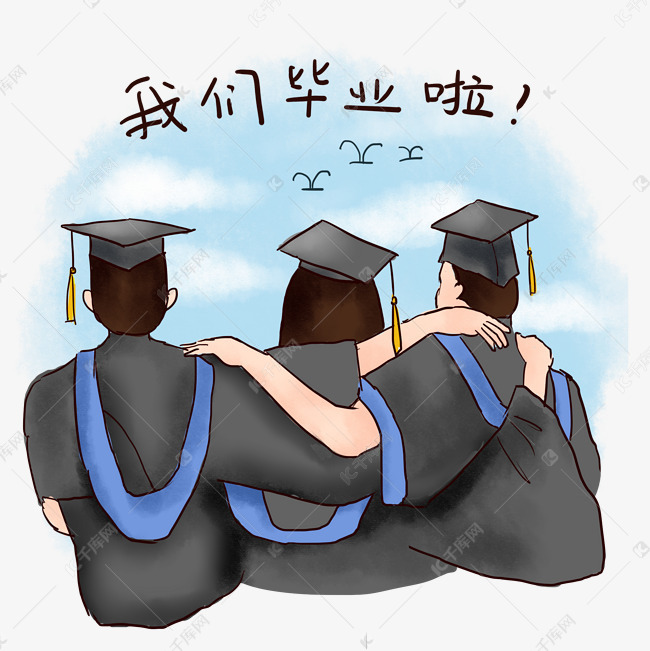 毕业季之学士服搭肩毕业背影免抠