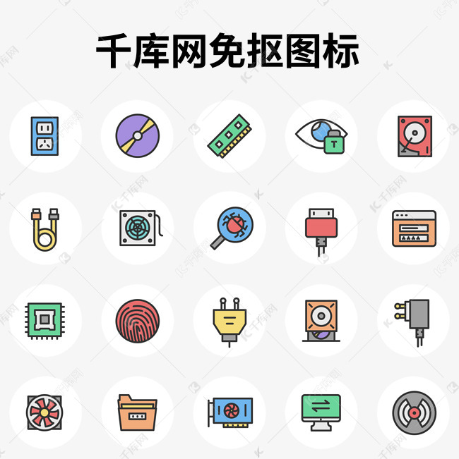 计算机相关图标素材图片免费下载-千库网