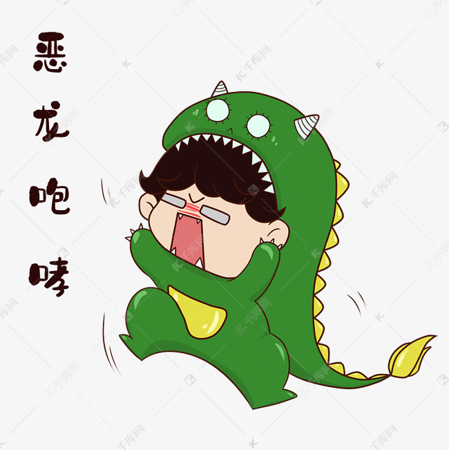 恐龙咆哮表情包