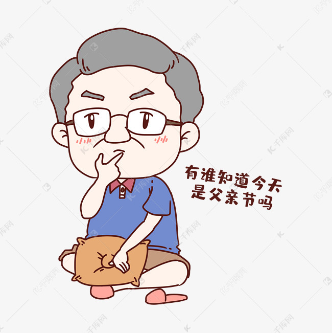 父亲节询问表情