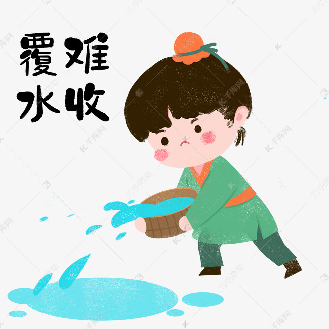 覆是什么成语_这是什么成语看图