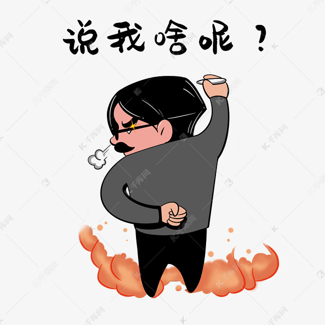 愤怒表情包教师节