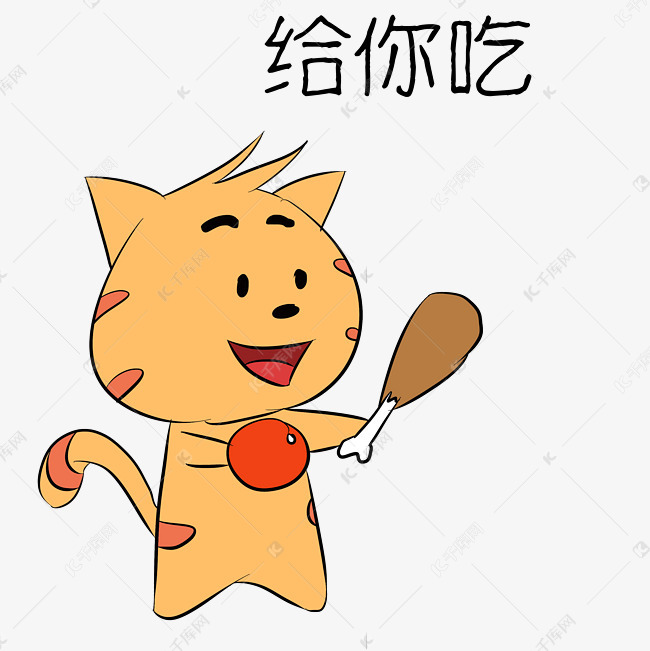 给你吃小猫表情包