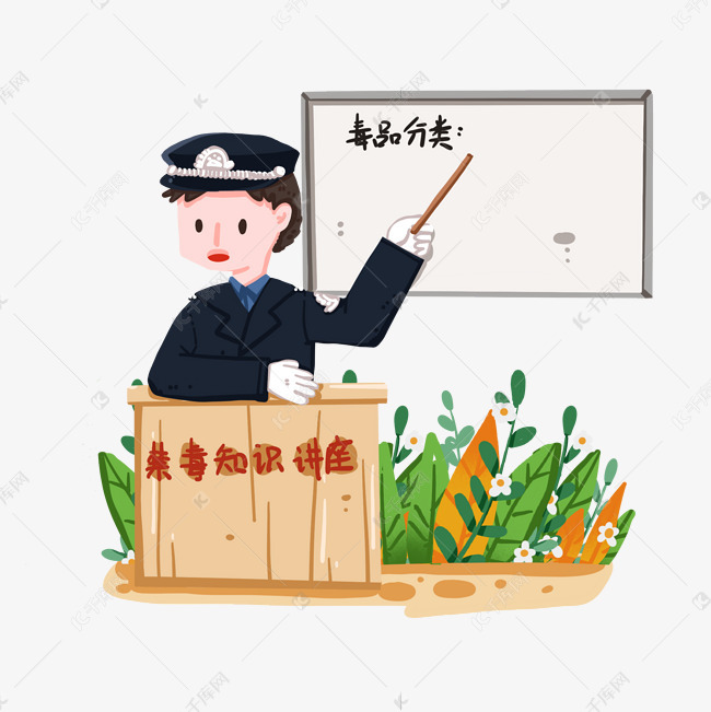 远离毒品卡通警察讲座