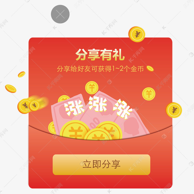 分享有礼标签
