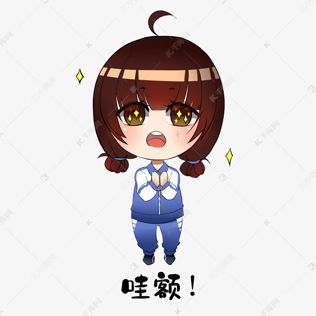 女孩哇额表情包