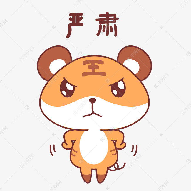 老虎严肃表情包