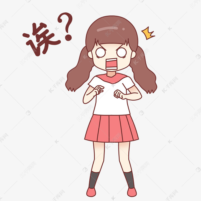 女生发火表情包