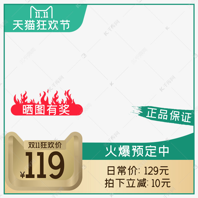 电商商品主图边框