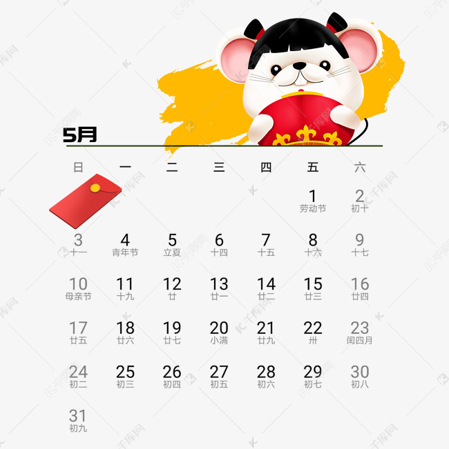 2020年鼠年可爱老鼠日历5月免抠png