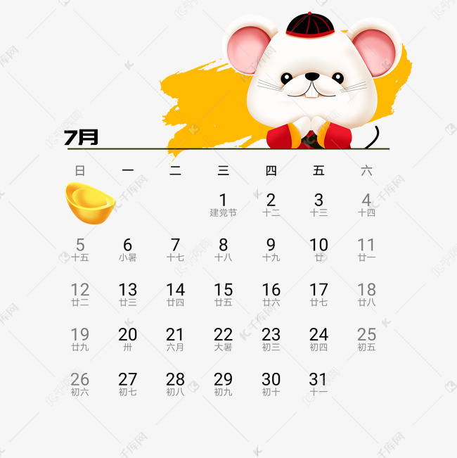 2020年鼠年可爱老鼠日历7月免抠png