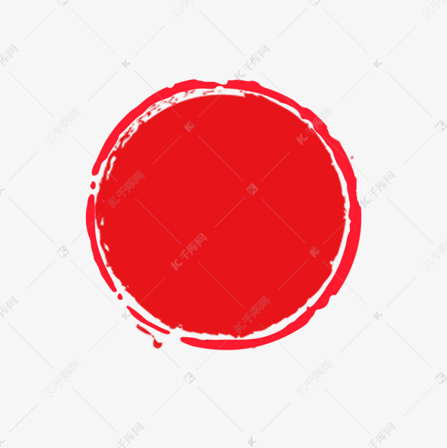 红色圆形印章